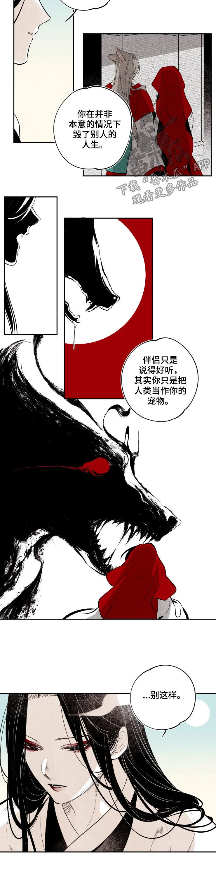 第84章：【番外】使命5