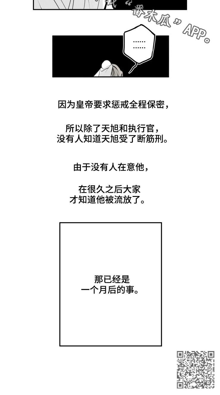 第45章：断筋7