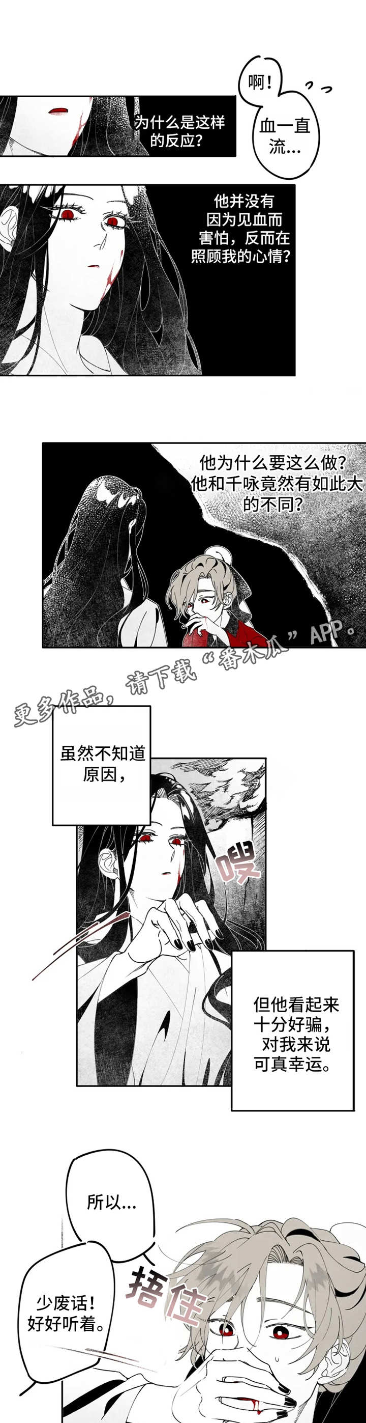 第5章：吸血6