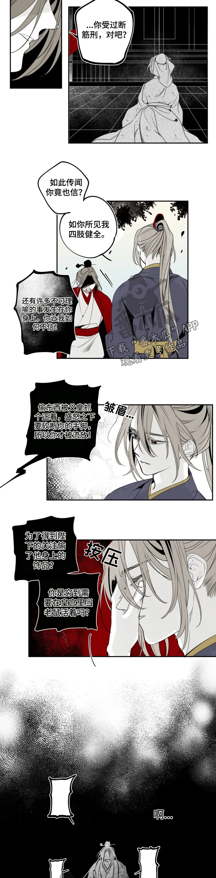第54章：传闻5