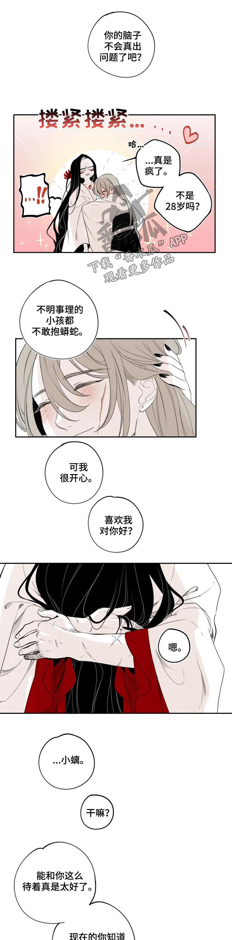 第68章：你不生气？8