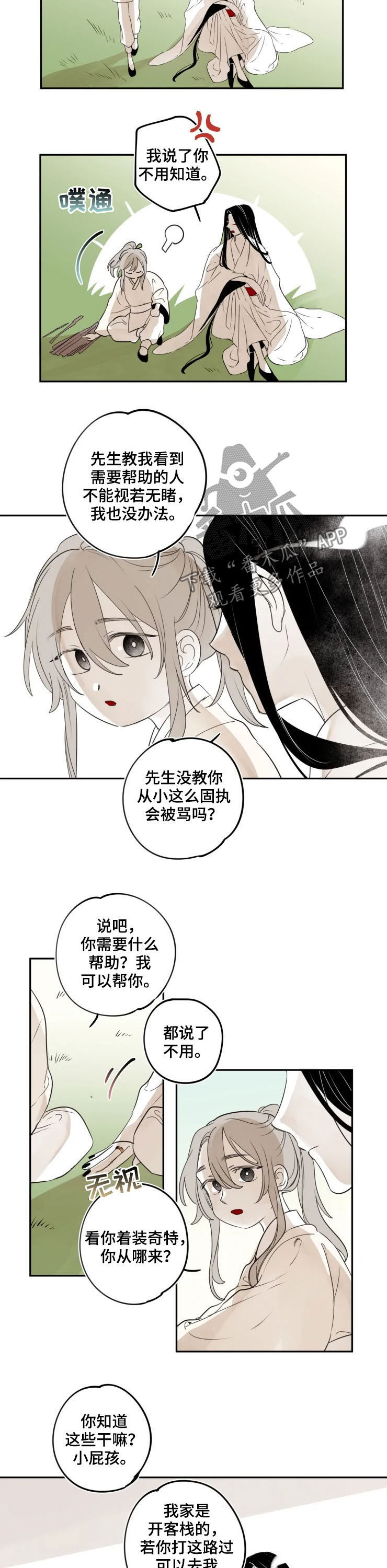 第86章：【番外】红色1