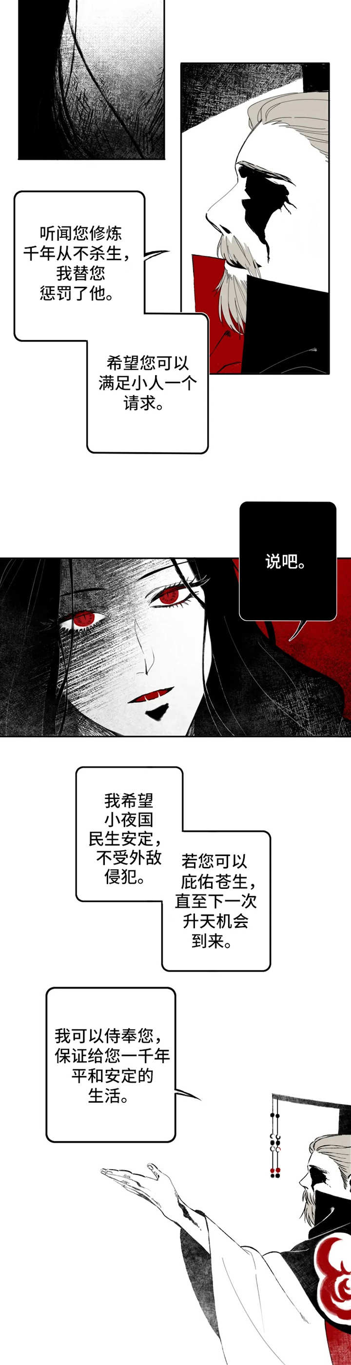 第1章：传说之蛇5