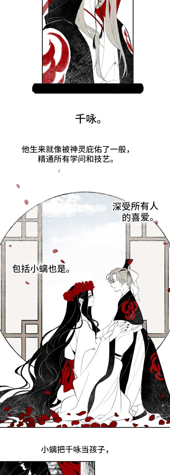 第1章：传说之蛇8