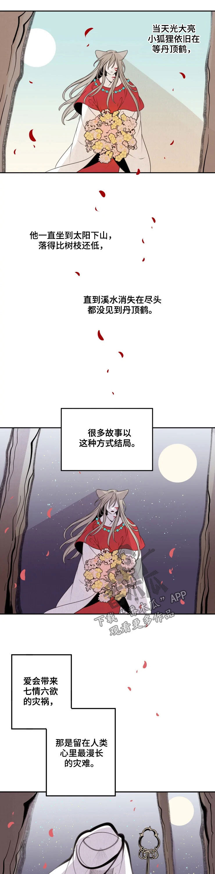 第85章：【番外】灾星7