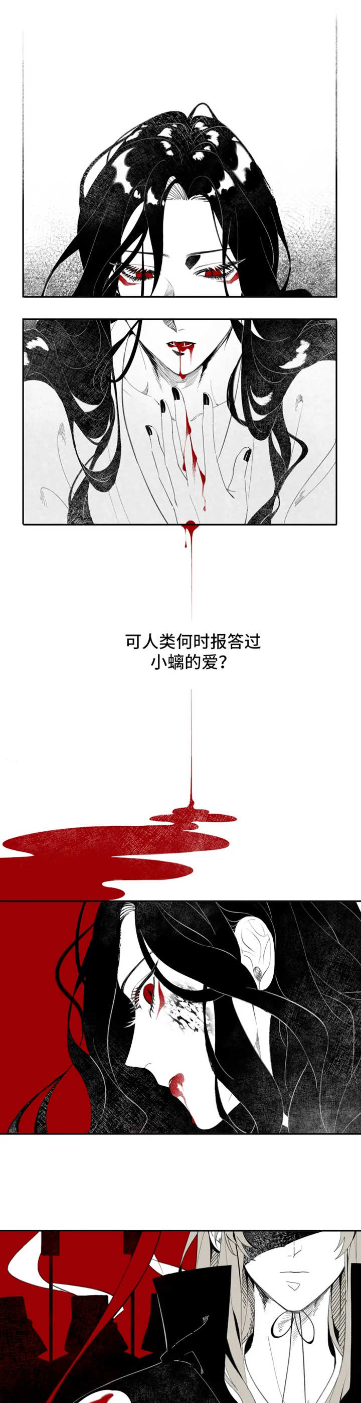 第1章：传说之蛇10