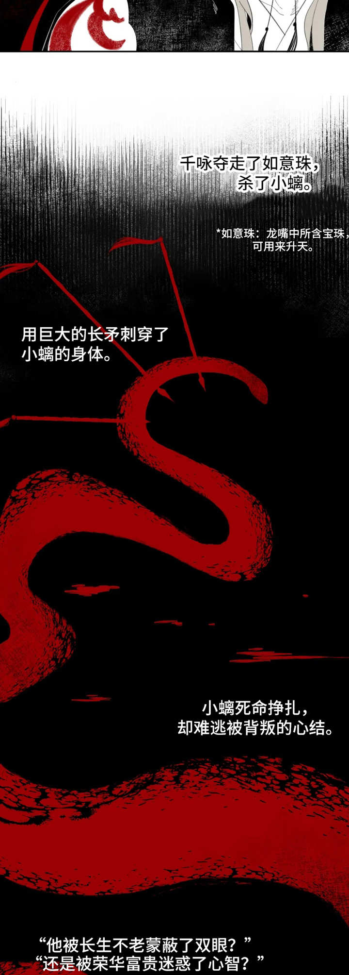 第1章：传说之蛇11
