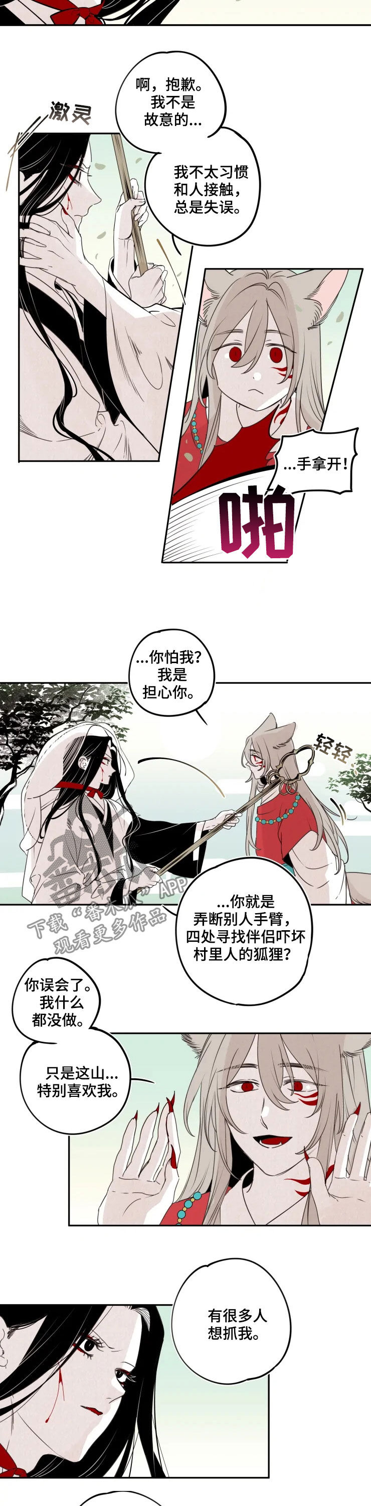第79章：【番外】进山5