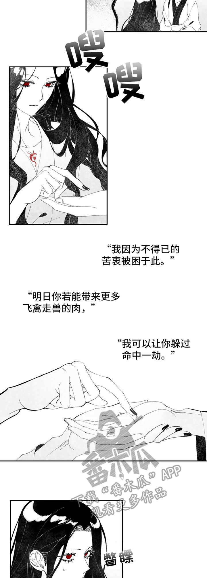 第3章：猎物8