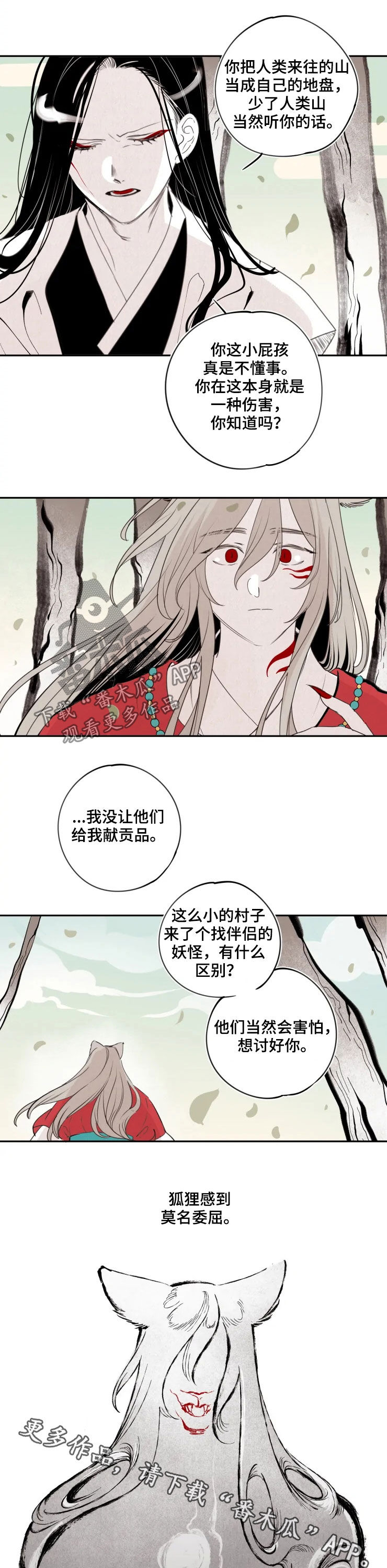第80章：【番外】委屈9