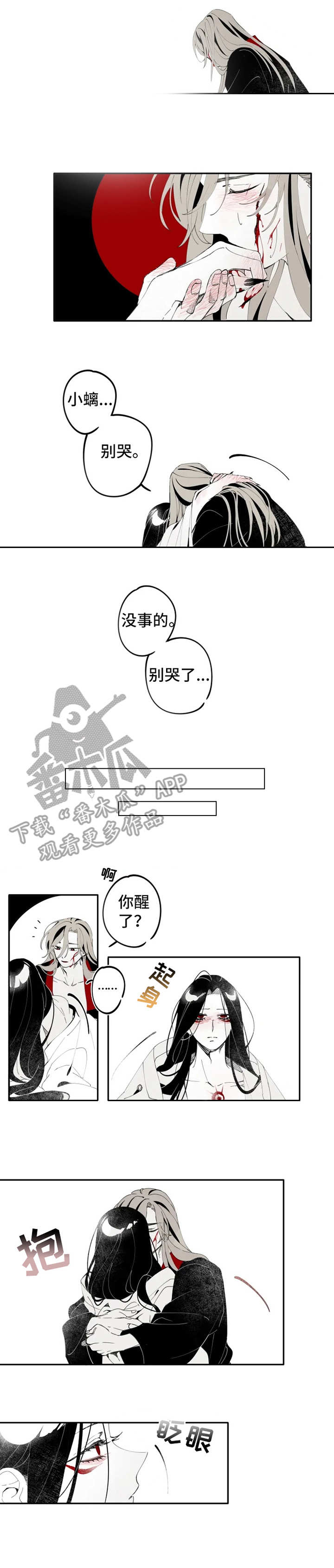 第12章：伤口2
