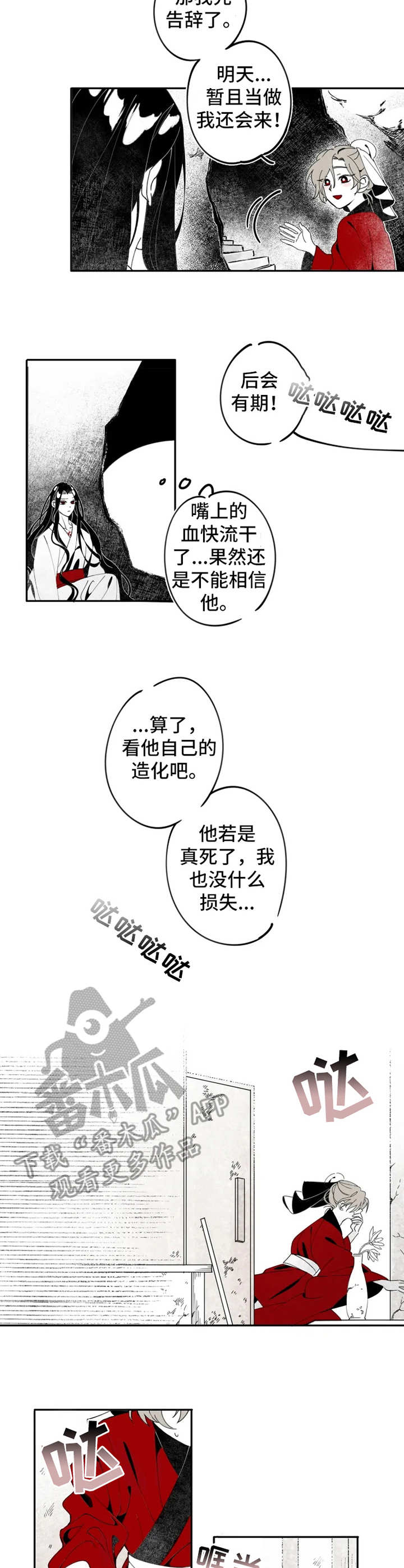 第5章：吸血8