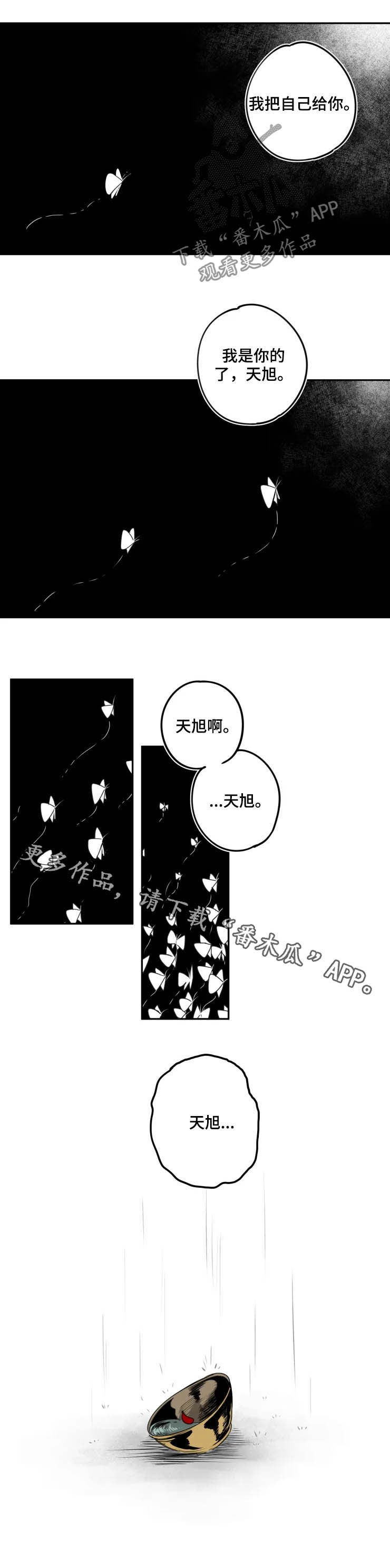 第77章：我是你的（完结）11