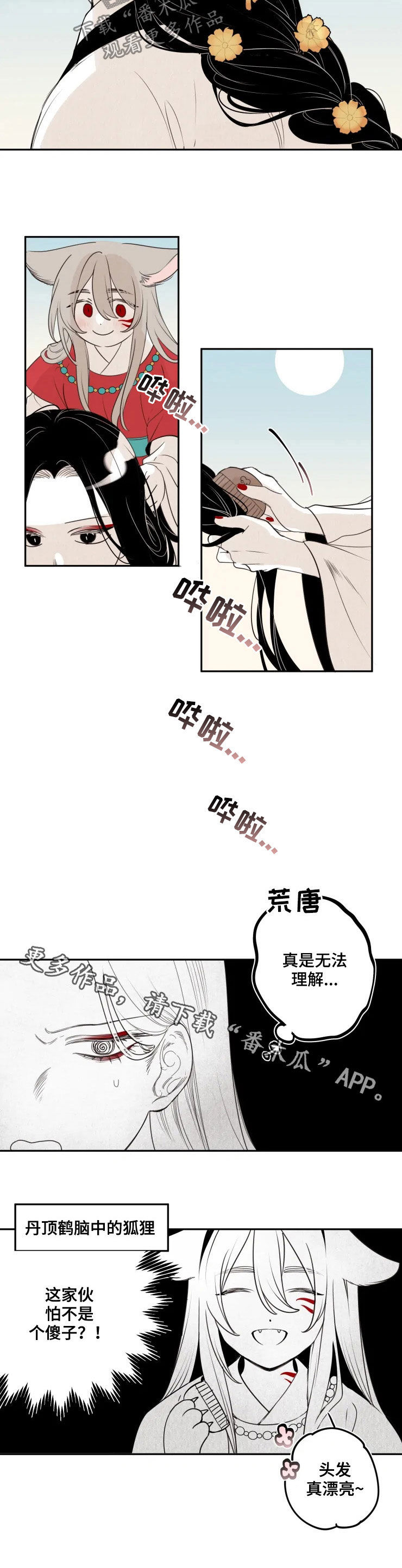 第82章：【番外】无法理解6