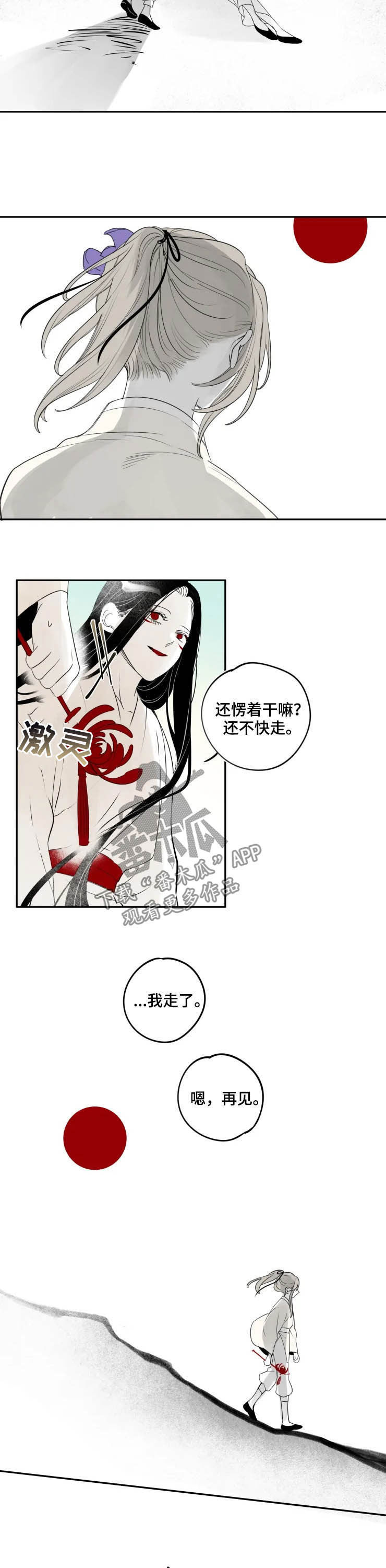 第86章：【番外】红色9