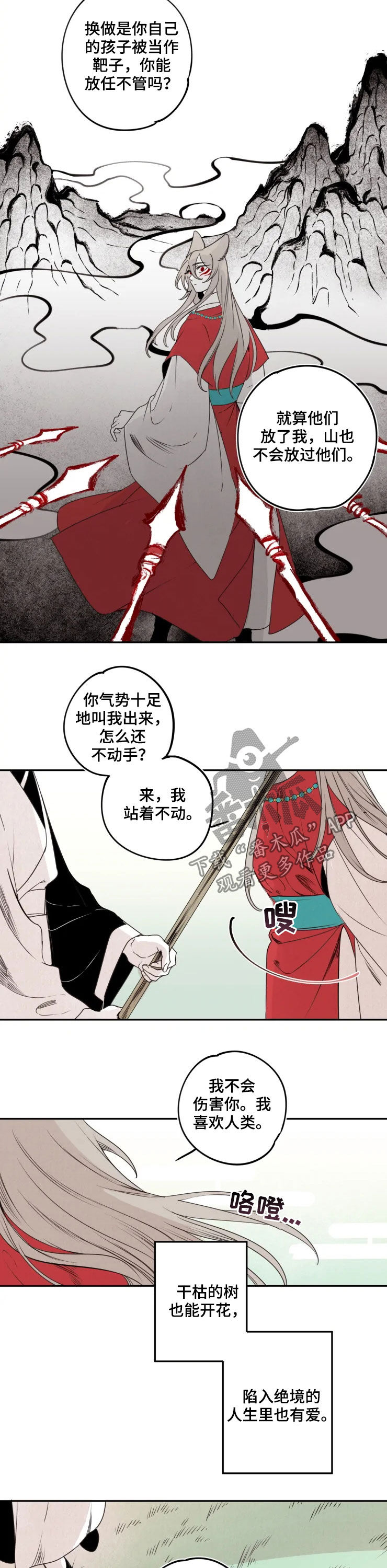 第79章：【番外】进山6