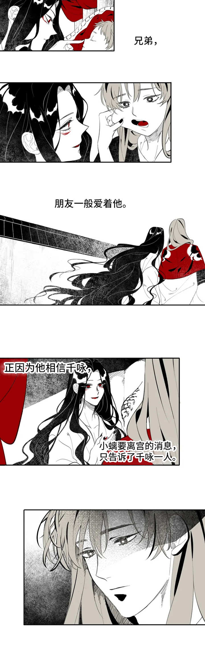 第1章：传说之蛇9