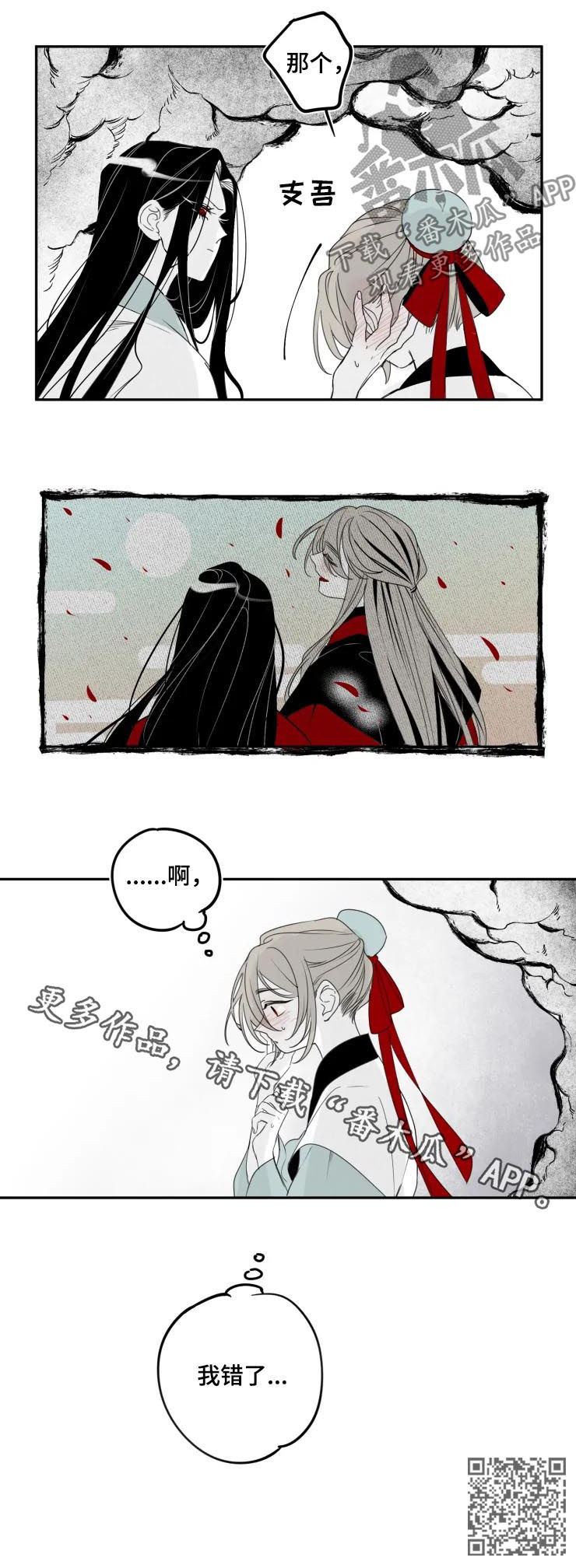 第51章：我错了7