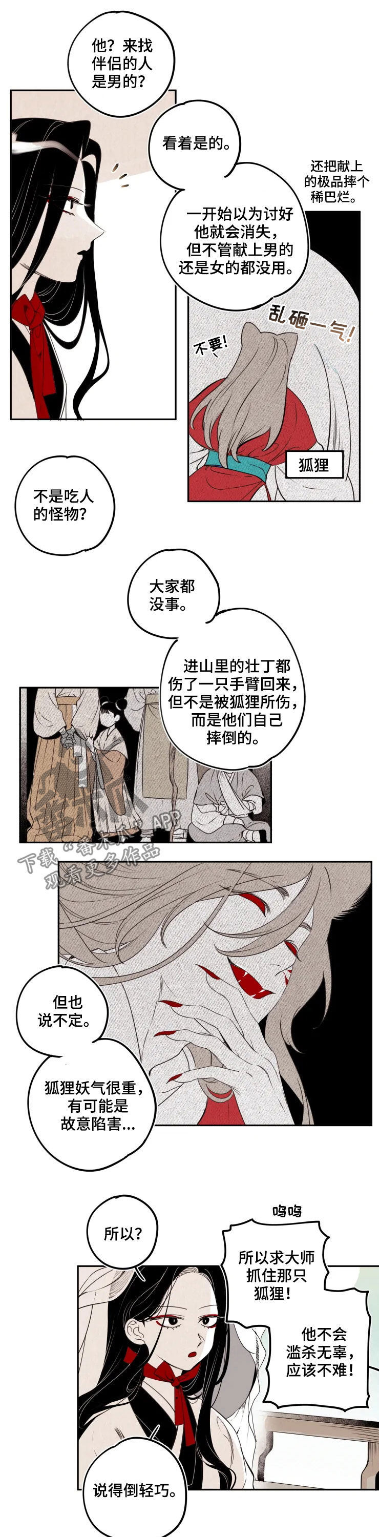 第78章：【番外】狐狸6