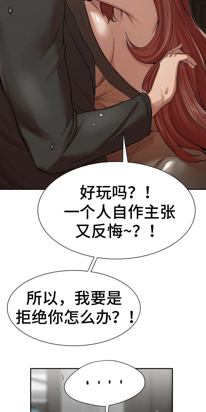 第16章：厚颜无耻17
