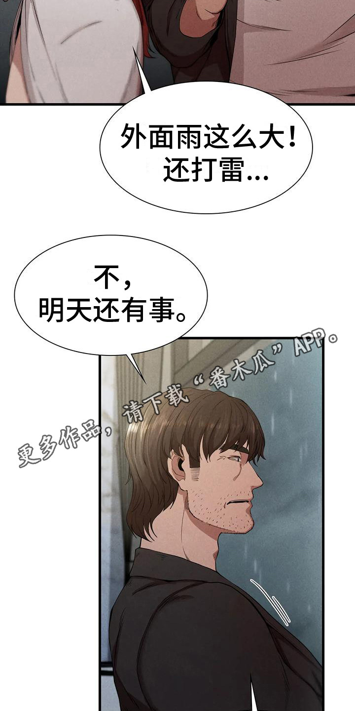 第20章：得走了4