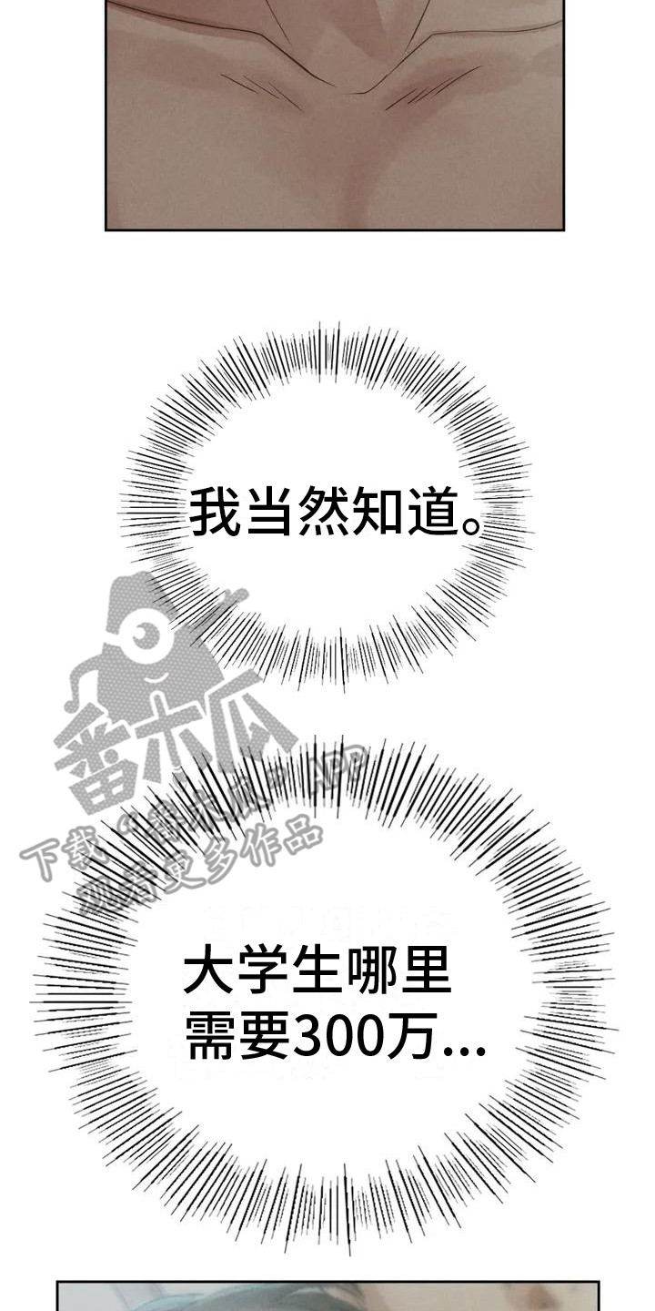 第4章：想起他13