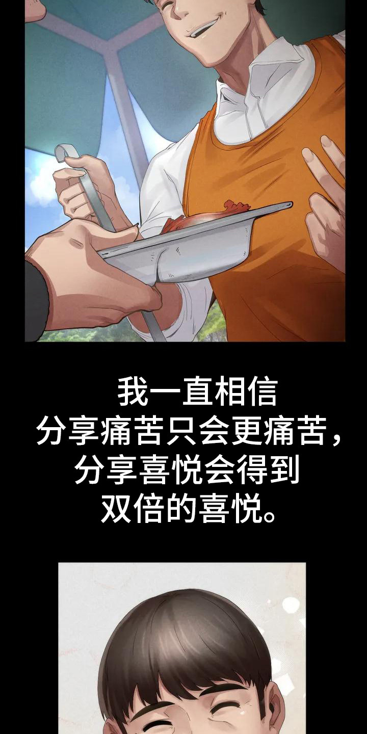 第3章：背叛8
