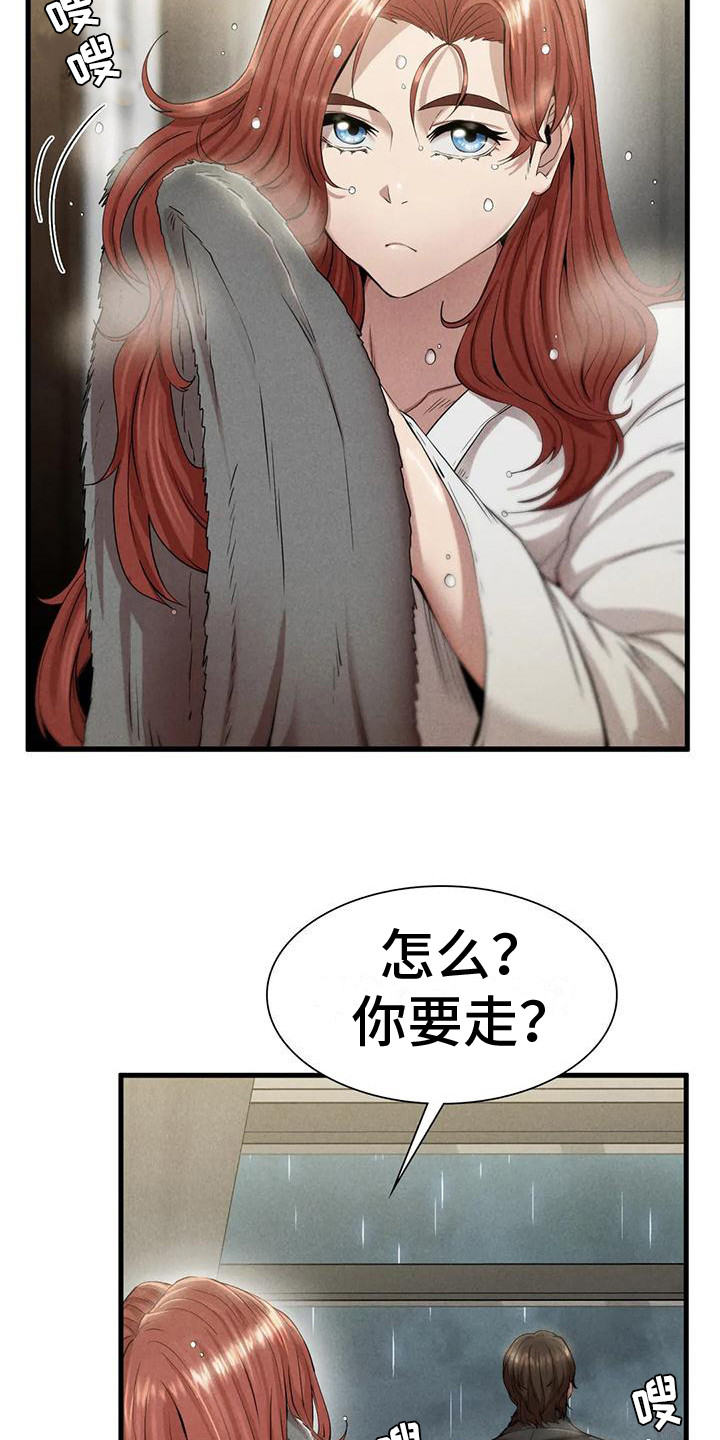 第20章：得走了2