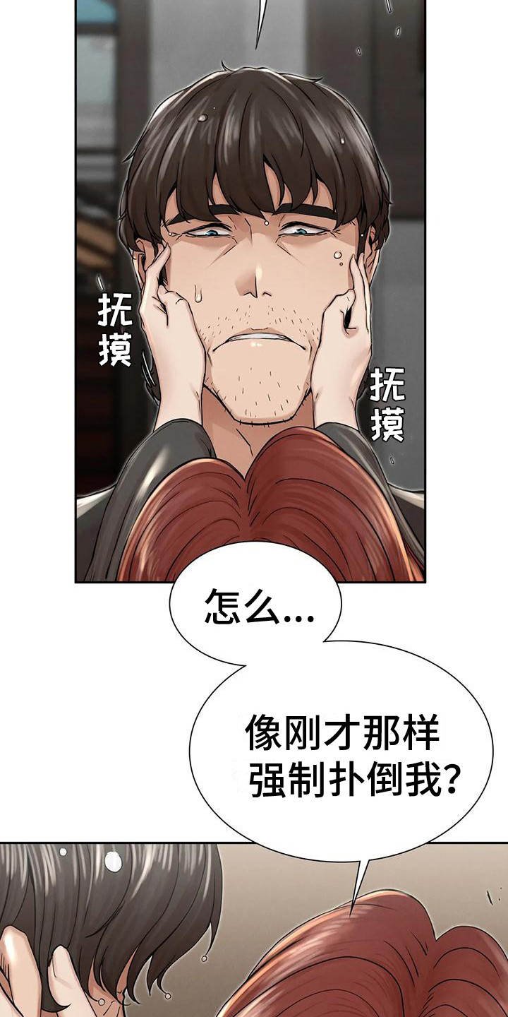 第16章：厚颜无耻18