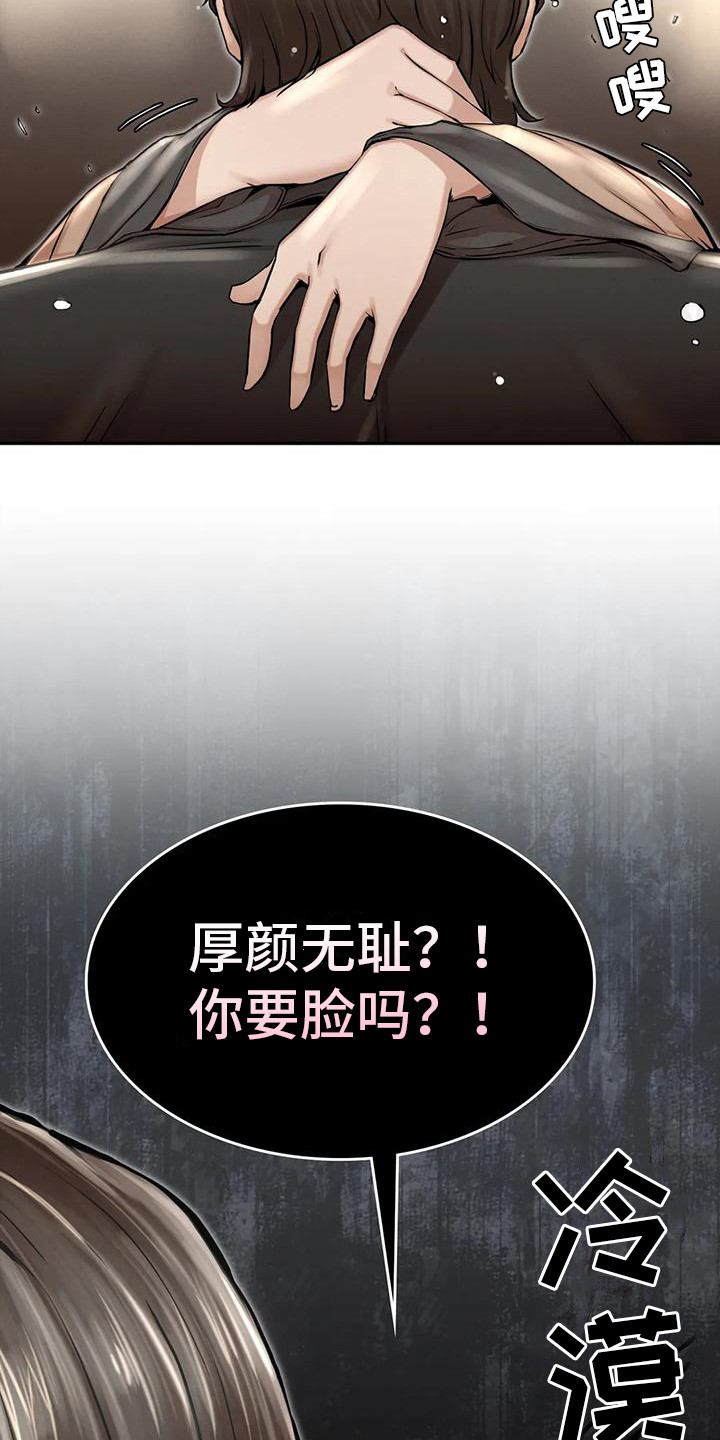 第16章：厚颜无耻12