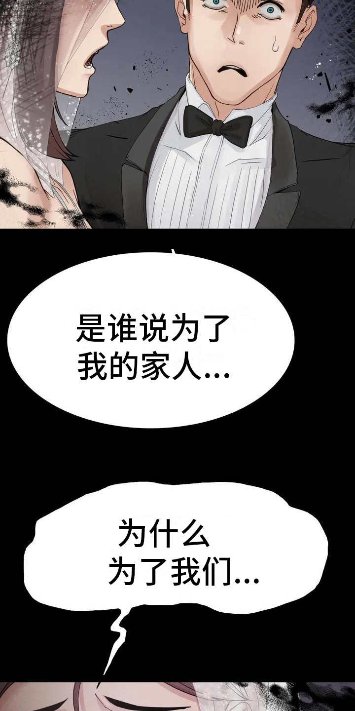 第3章：背叛16