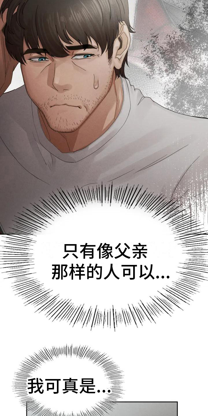 第4章：想起他18