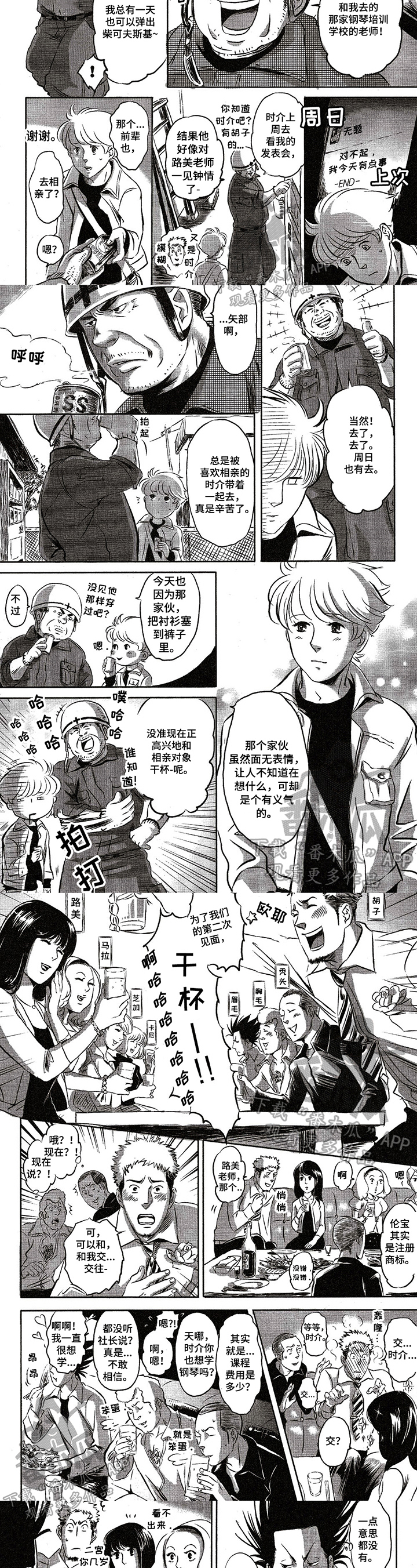 第18章：相亲1