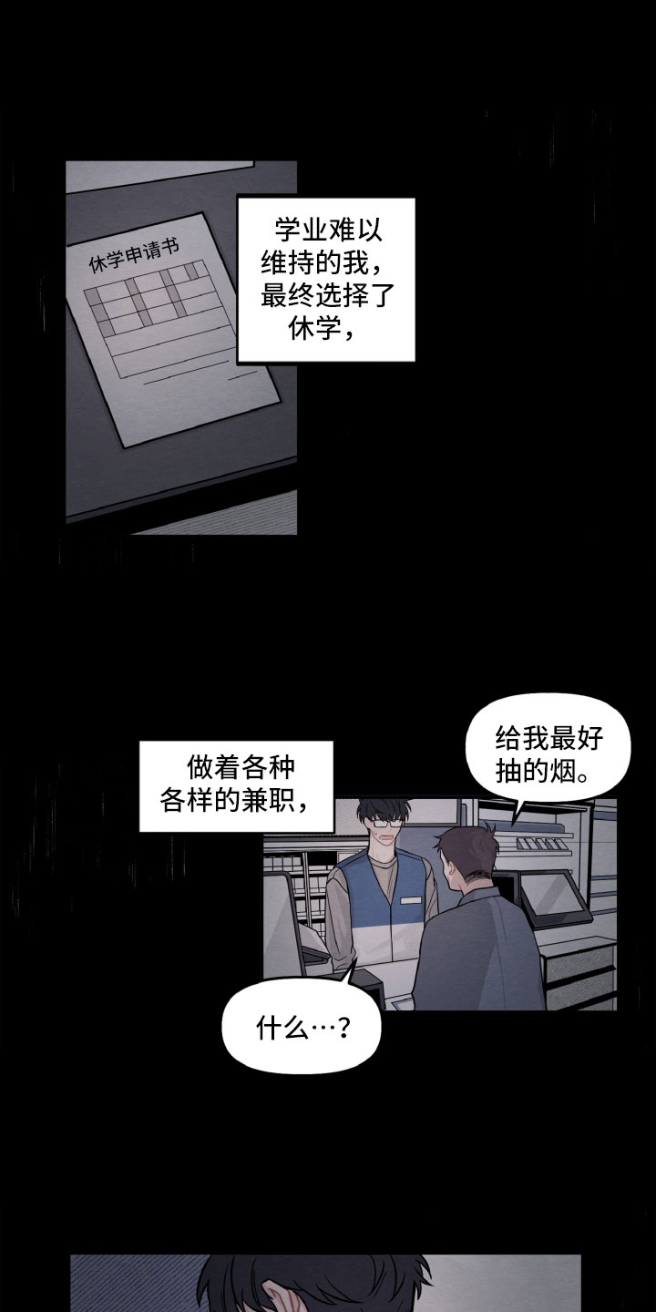 第1章：休学返校8
