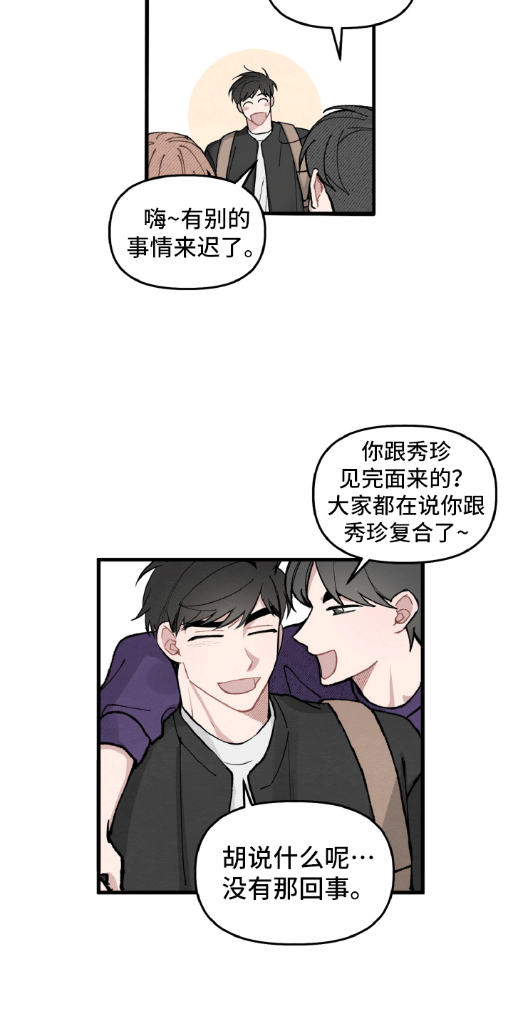 第12章：为她解围5