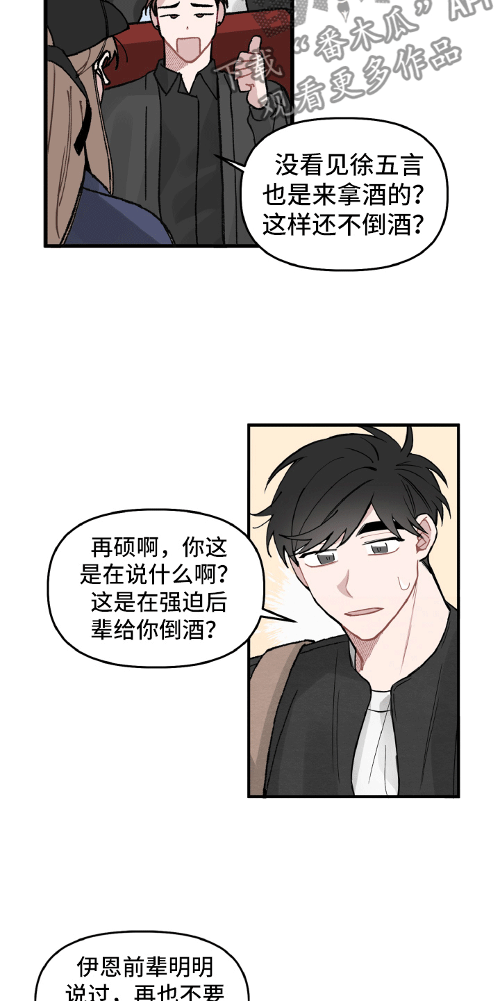 第12章：为她解围11
