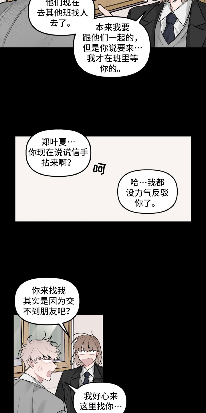 第23章：别有用心12