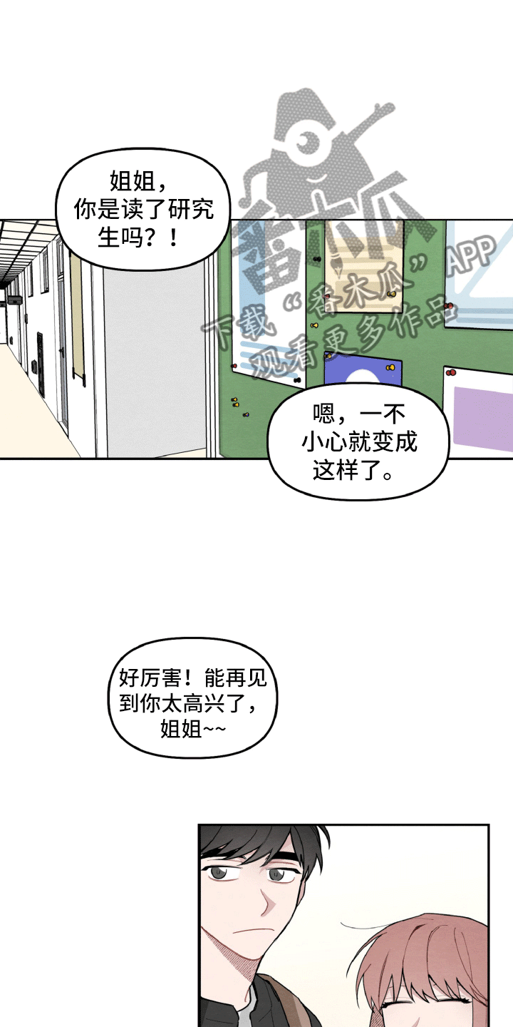 第9章：不像普通关系9