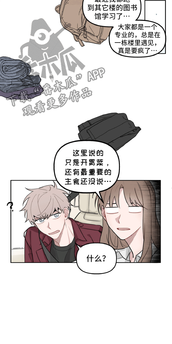 第7章：不寻常的撞衫4