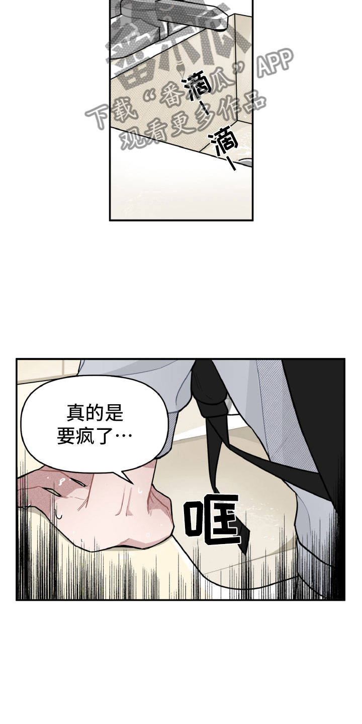 第17章：太丢脸了8