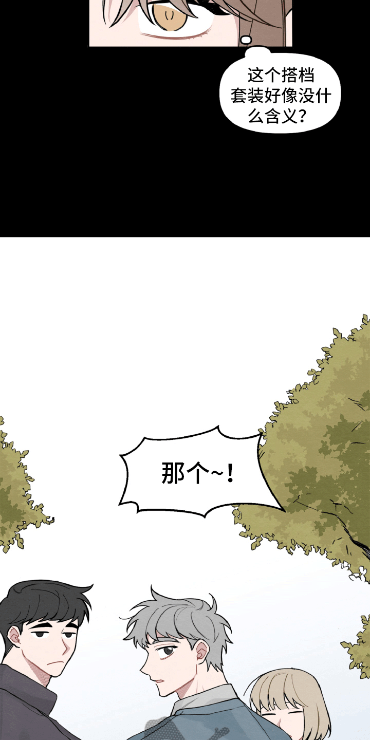 第7章：不寻常的撞衫9