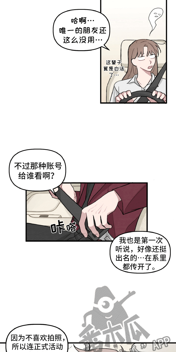 第7章：不寻常的撞衫13