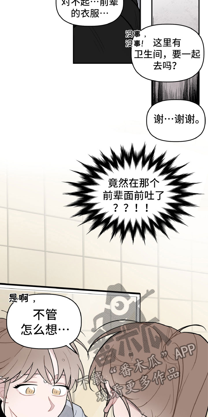 第17章：太丢脸了11