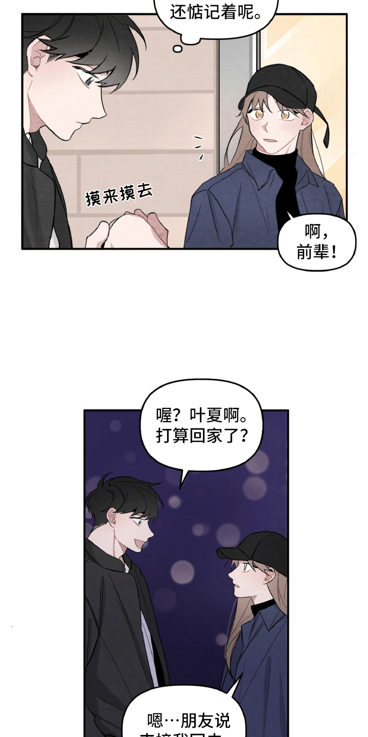 第13章：肯定是他13