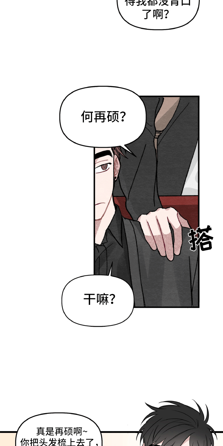 第12章：为她解围9