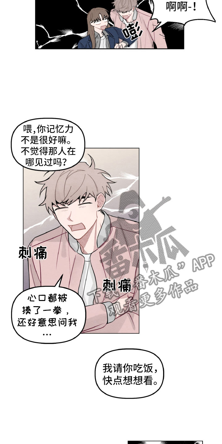 第5章：在哪见过12