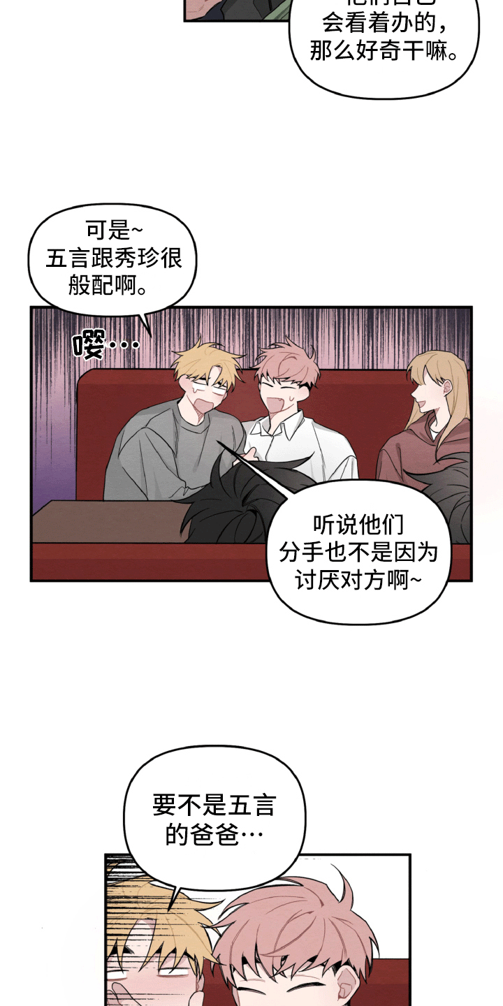 第13章：肯定是他7
