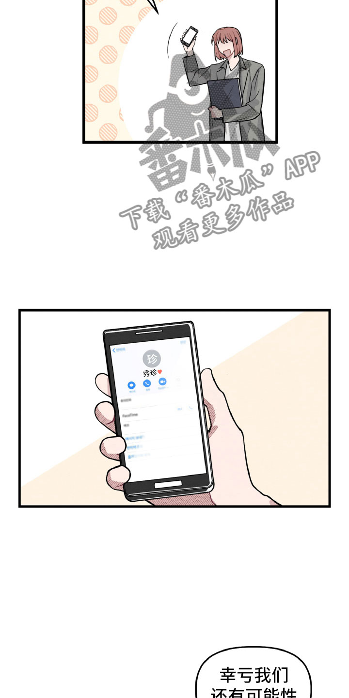 第10章：还有可能性12
