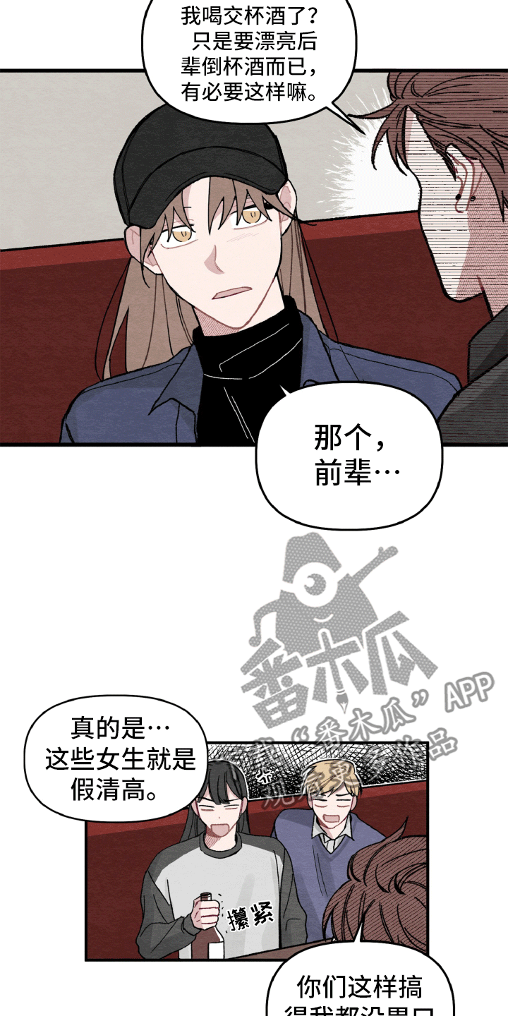 第12章：为她解围8