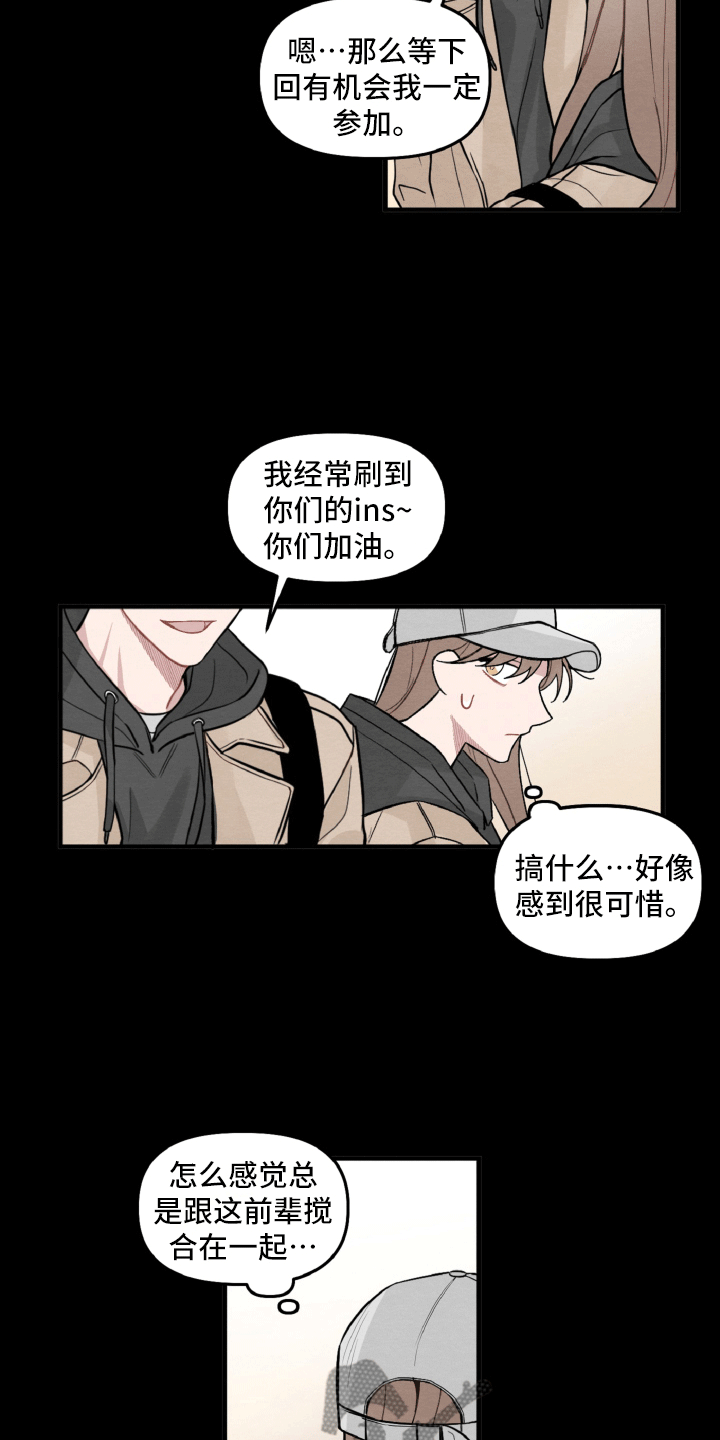第7章：不寻常的撞衫7